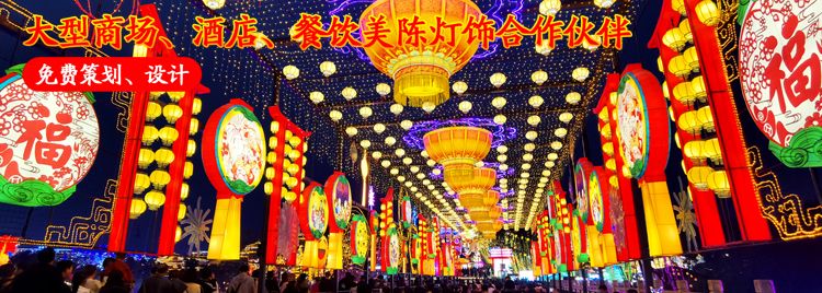 自贡尚美彩灯公司制作的百米长龙彩灯